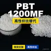 Gránulos de plástico PBT 1200MF, PBT de producción nacional como alternativa al Toraycon 1200MF importado