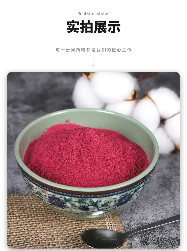 红甜菜粉_07.jpg
