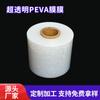 Película de Peva Ultra Transparente Lámina de Plástico Sólido de Alta Transparencia Rollo Película Blanca Anti-Rayaduras Fabricante Directo Venta al por Mayor