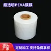 Película de Peva Ultra Transparente Lámina de Plástico Sólido de Alta Transparencia Rollo Anti-Rayaduras Película Blanca Fabricante Personalizado Mayorista