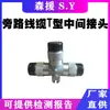 Conector Intermedio Tipo T para Construcción Eléctrica con cable de bypass desmontable conector de conexión rápida autoblocante