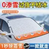 Escudo de Nieve para Coche, Parasol, Media Cubierta Antinieve, Parasol para Coche, Cubierta para Parabrisas Delantero, Protección Solar, Protección contra Heladas, Universal