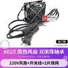 Ventilador de refrigeración pequeño y silencioso para gabinete SF8025AT, con núcleo de cobre, 8CM 8025, 110/220/380 V, doble bola