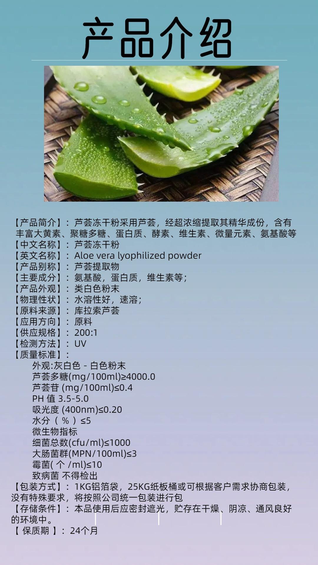 芦荟冻干粉