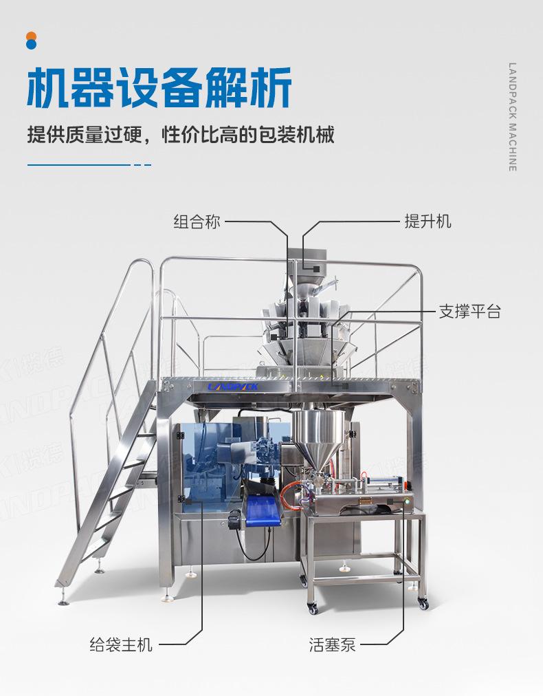 LD-8200+组合秤+液体泵+番茄干+张彩霞-详情页_05