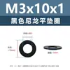 Junta de plástico de nylon negro, arandela de plástico para tornillo electrónico, arandela plana m2m5m6m81m0m12m20m24