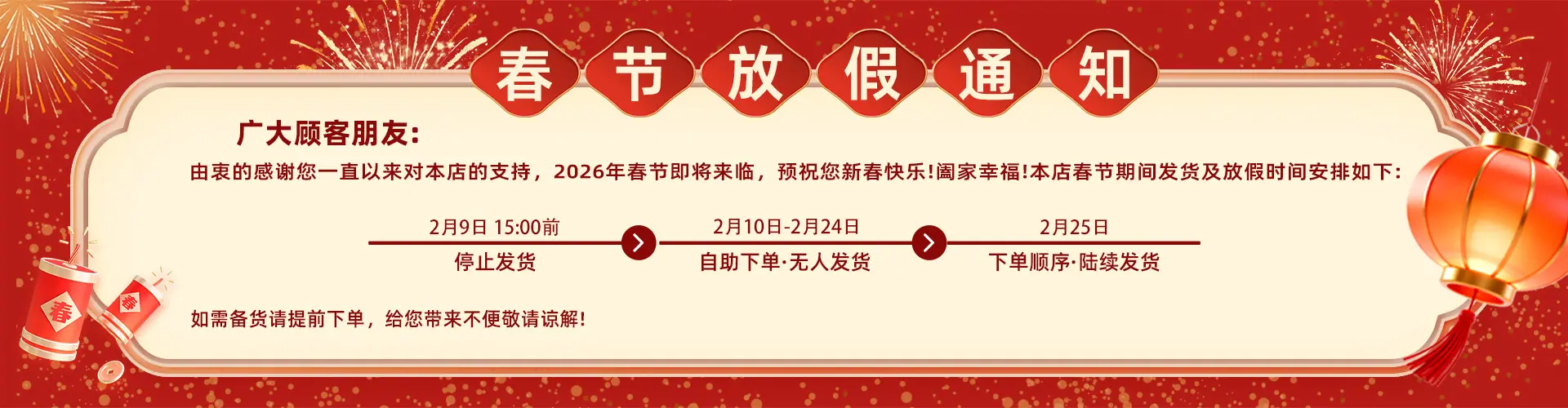 2026店铺放假通知