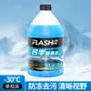 Anticongelante para coche, agua para parabrisas de -30 grados para eliminar película de aceite y goma laca, limpiador para limpiaparabrisas de coche para todas las estaciones