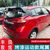 Aplicable a cola Zhixuan 14-21 Toyota Zhixuan Weichi fs modificado yalishi original deportivo grande