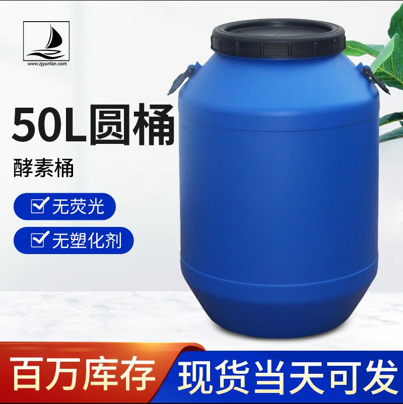50L圆桶