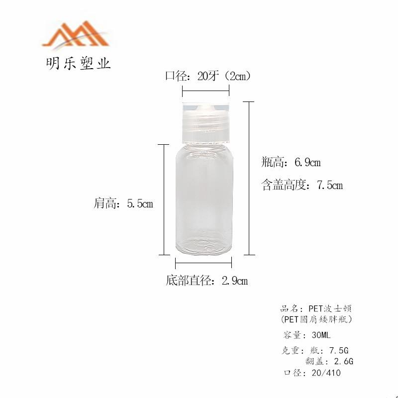 30ML波士顿瓶配翻盖7