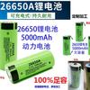 Batería de Litio 26650 de Alta Capacidad 5C Ncr26650A5000Mah Batería para Linterna de Luz Fuerte