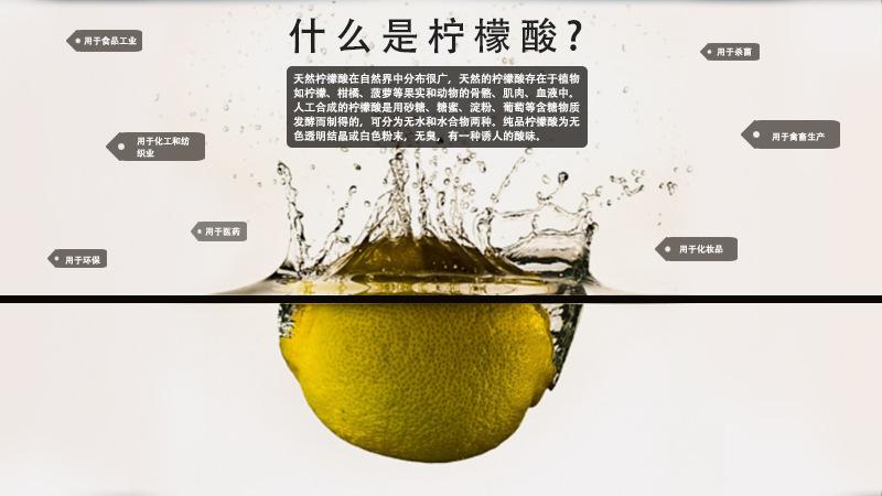 协联牌柠檬酸详情页_02