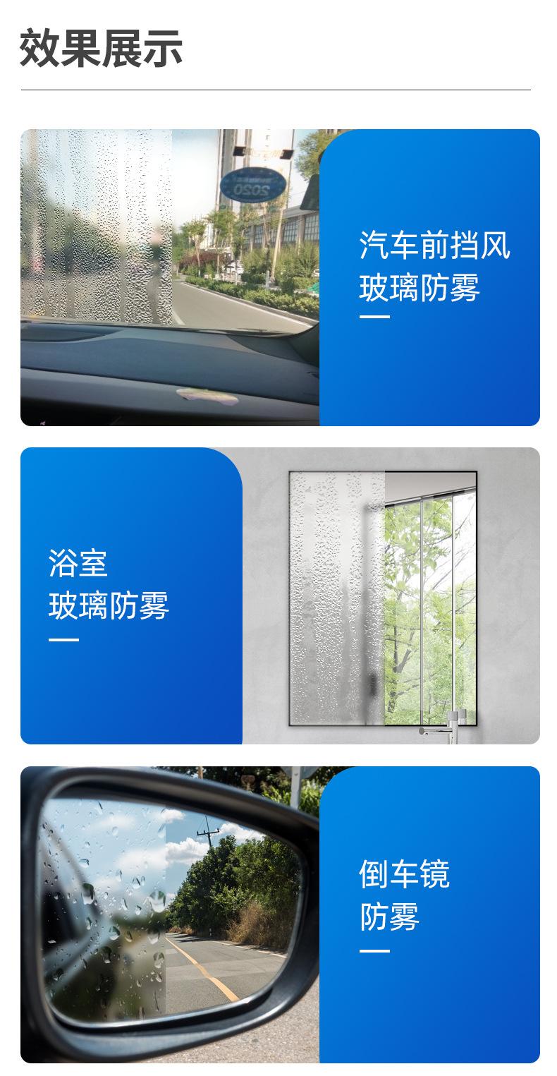 玻璃防雾剂_06.jpg