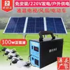 Gerador Solar 220V Conjunto Completo para Casa Outdoor Sistema de Painel Fotovoltaico Iluminação Carregamento de Celular Bateria de Armazenamento Régua de Tomadas