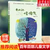 Corte de Pelo Erizo (Versión fonética) por Lu Bing - Una Lectura Extracurricular Imprescindible para Niños de 6 a 12 Años, Estudiantes de Primaria de los Grados 1-3