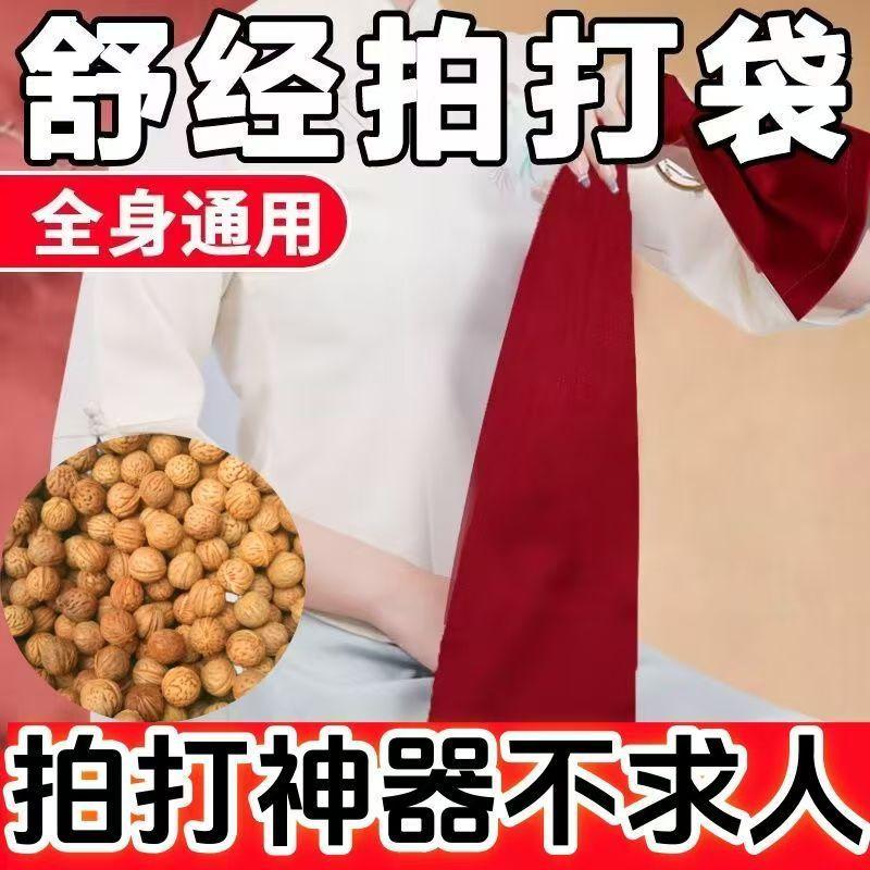 拍打袋.jpg