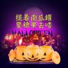 Suministros de decoración de Halloween, tarro de calabaza de 18 cm, tarro de dulces para niños, cubo de calabaza portátil, accesorios de decoración para festivales de fantasmas