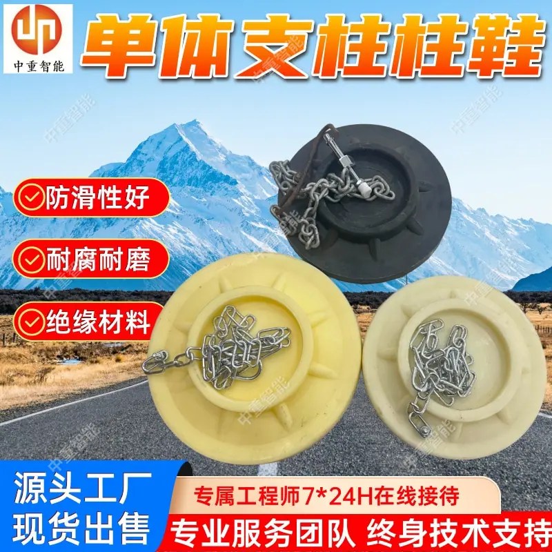 单体支柱柱鞋.jpg