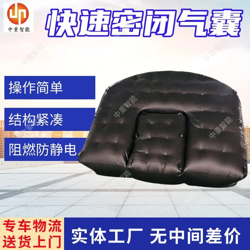 快速密闭气囊.jpg