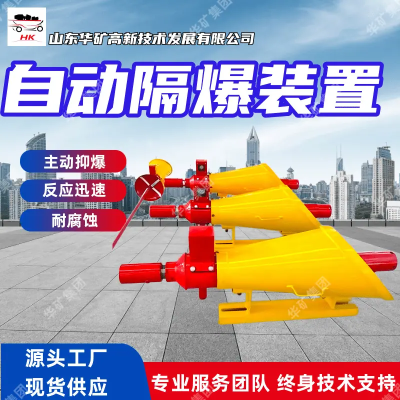 自动隔爆装置_副本