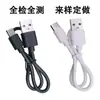 Cable de carga tipo C calentador de manos rasuradora cable de alimentación cable de repuesto para electrodomésticos pequeños cable de datos USB cable corto 20 cm