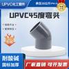 Codo de 45 grados de pegado con pegamento gris oscuro industrial de UPVC accesorios de codo de 135 grados para tubería química de PVC DN 65 100