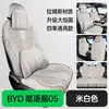 Cojín Especial para Asiento de Coche Byd Destroyer 05, Funda de Asiento Antideslizante de Cobertura Total Perforada Transpirable Rams