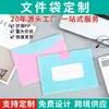 Bolsas para Archivos A4 Bolsas de Plástico Personalizadas Bolsas de Archivo con Broche de PP Bolsas de Colores Bolsas para Archivos al por Mayor con Impresión de Logo