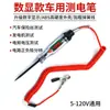 Lápiz de prueba para coche 12v24v detector de línea probador de voltaje multifuncional especial para electricista de vehículos reparación pantalla digital LED
