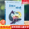Corte de Pelo Erizo (Versión fonética) por Lu Bing - Una Lectura Extracurricular Imprescindible para Niños de 6 a 12 Años, Estudiantes de Primaria de los Grados 1-3