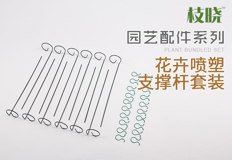 花卉喷塑支撑杆套装_01.jpg