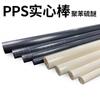 Varilla de PPS Natural GF40 Negra Más Fibra de Vidrio Material de Varilla de PPS Resistente a Altas Temperaturas Blanco Roto Polifenileno Éter Vulcánico Procesamiento CNC
