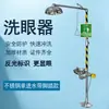 Estación de Lavado de Ojos de Acero Inoxidable con Estación de Lavado de Ojos de Emergencia con Spray Compuesto Recubierto de Película, Estación de Lavado de Ojos de Ducha de Laboratorio, Inspección de Fábrica Garantizada