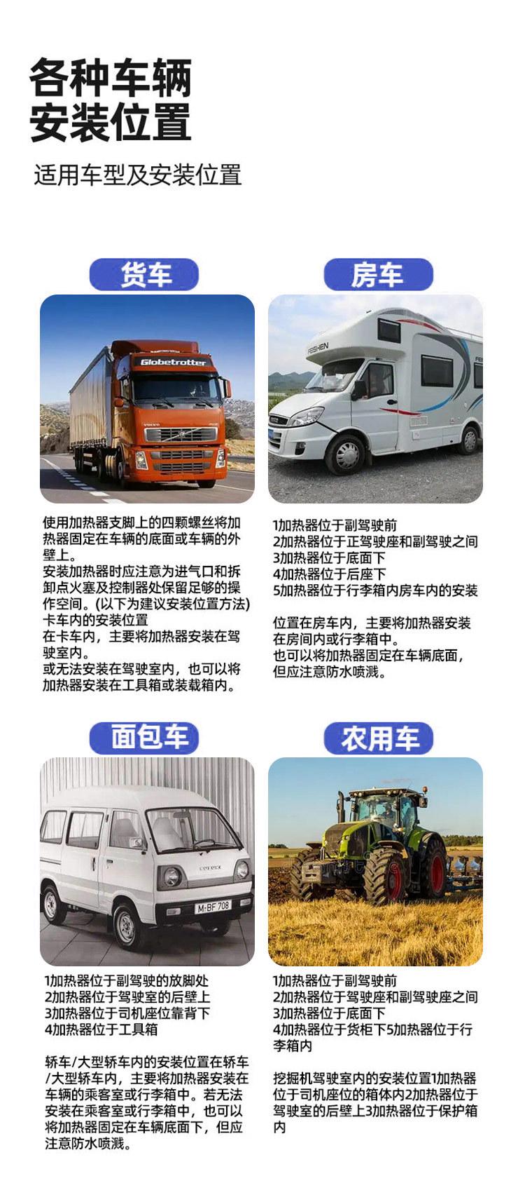 驻车加热器-0926-详情_13