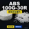Gránulos de plástico ABS 100G-30R, una alternativa nacional de ABS a productos importados, comparable a Toyolac 100G-30R