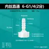 1/4-2 pontos 6-G1/4 conector de mangueira de fio interno 2 pontos pagode de plástico de fio interno de alta temperatura resistente PP rosca interna