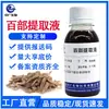 Suministro en Stock de Extracto Líquido, Extracto de Centipeda Minima, Cosméticos Vegetales y Materias Primas para el Cuidado de la Piel, Extracto de Raíz de Centipeda Minima