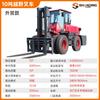 Montacargas Todoterreno 3.5 Toneladas 5 Toneladas Tracción en las Cuatro Ruedas Diesel Camión de Manipulación Camión Multifuncional de Carga y Descarga Apilador Todoterreno Montacargas Todoterreno