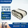 Filtro de Ar Colmeia 3J08010871 001107603 100035947 P787281 Elemento Filtrante Colmeia