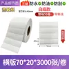 Papel Térmico de Etiquetas a Prueba de Agua, Polvo y Aceite 5840100100E Papel de Recibo Postal Autoadhesivo Código de Barras Laminado Papel para Impresión por Estampado en Caliente
