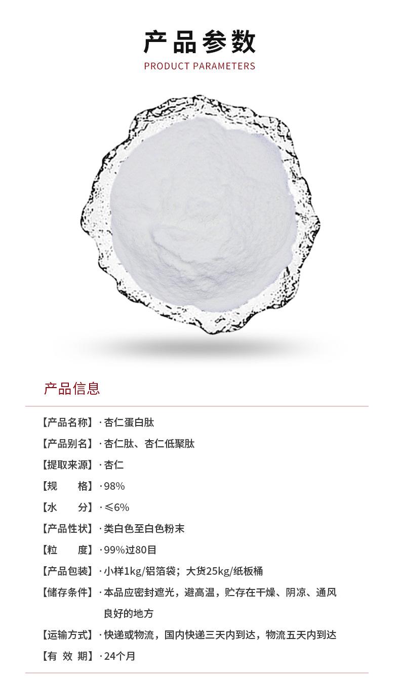 杏仁蛋白肽-详情页_01.jpg