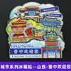 [Série Shanxi] Hengshan Datong Pingyao Cidade Selo Ventilador em Forma de Fonte Ímã de Geladeira de Madeira Peça Única Dropshipping