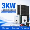Gerador Solar Pequeno 3Kw Conjunto Gerador de Energia Fotovoltaica Off-Grid Painéis Solares Bateria de Fosfato de Ferro e Lítio