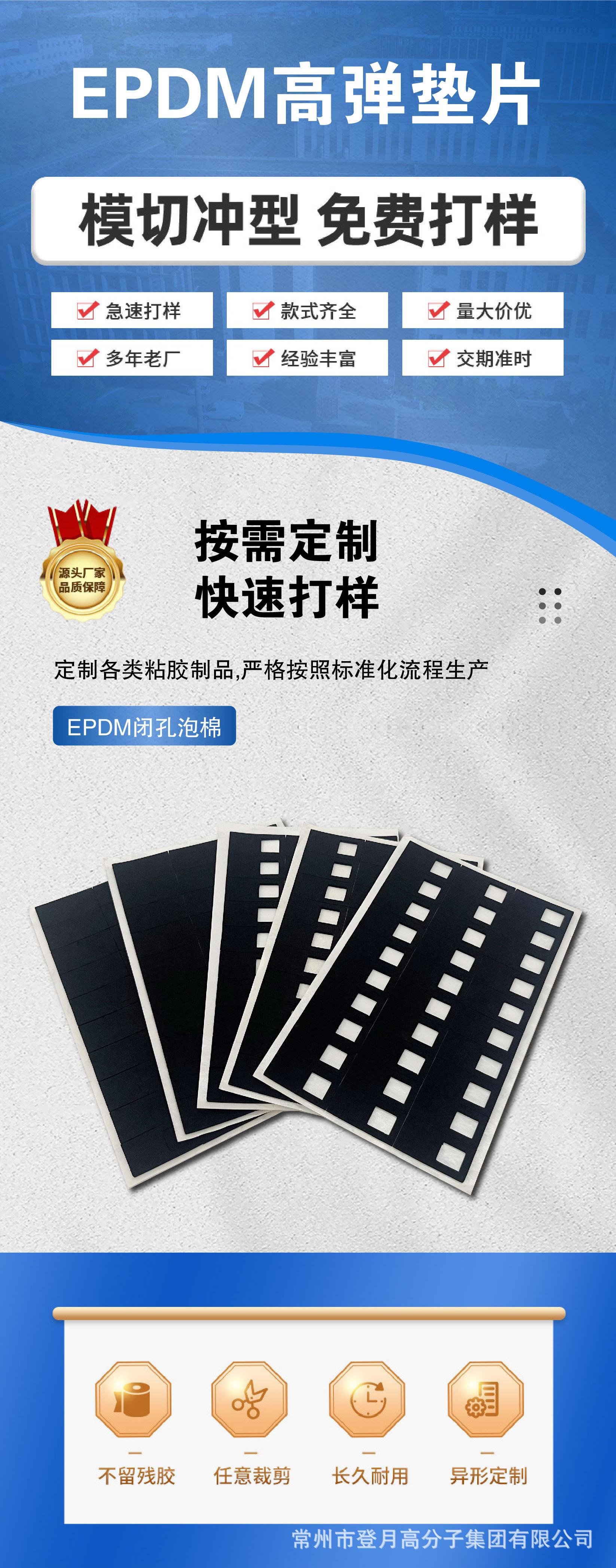 2024.8.2EPDM高弹垫片详情_画板 1.jpg