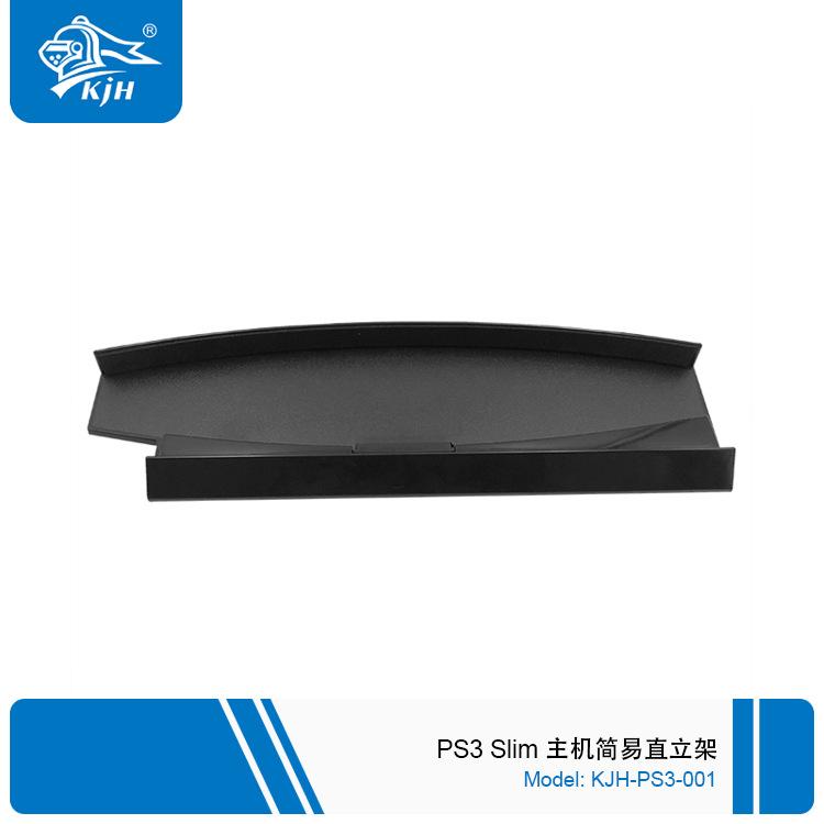 PS3-001 PS3 Slim 主机简易直立架 1.jpg