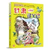 Nuevo Lanzamiento de LibroBúsqueda del Tesoro de Quanzhou: Gran Búsqueda del Tesoro de China Serie de Ciudades 1 Cómic Científico Auténtico Ningxia