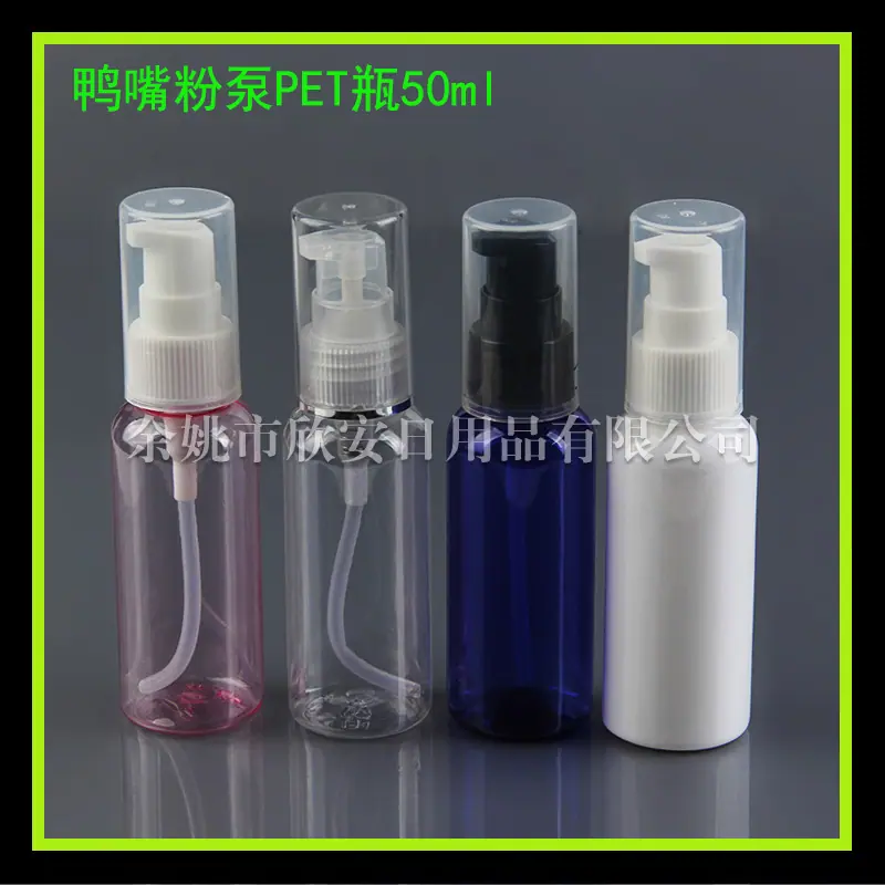 鸭嘴粉泵PE50ml (4)