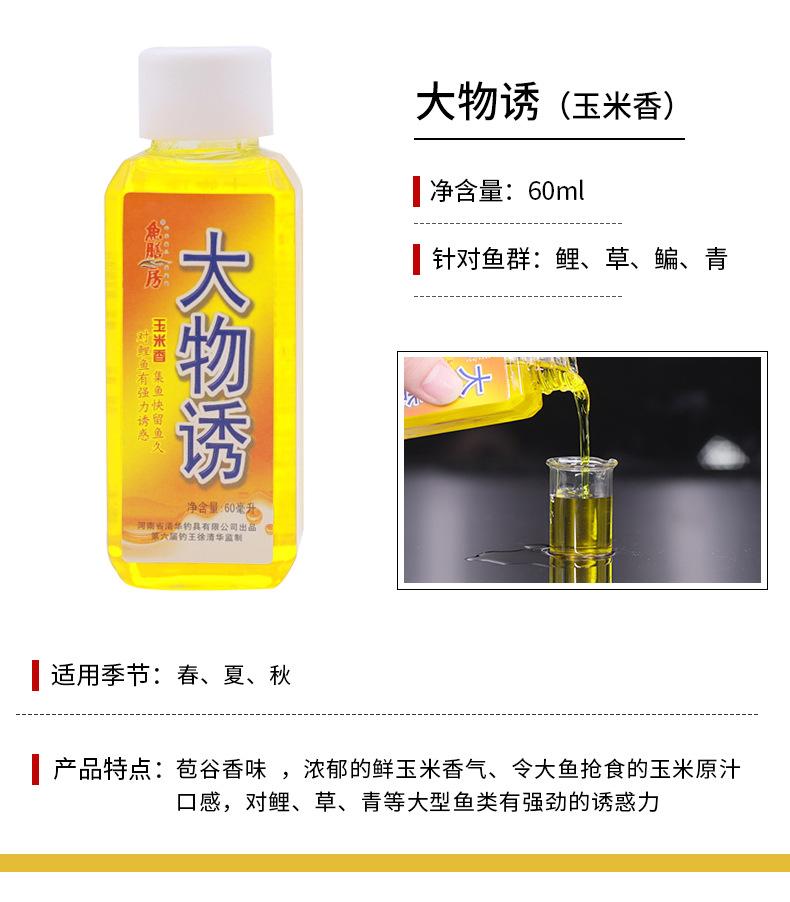 大物诱 1-4