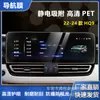 Adecuado para Película de Navegación Pantalla de Instrumentos Hongqi, No Templado 9H Antiexplosión Película Protectora de Mascota contra Luz Azul, Antiexplosión de Alta Definición para Uso en Automóvil